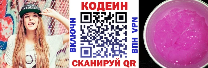 где продают наркотики  Бикин  Кодеин Purple Drank 